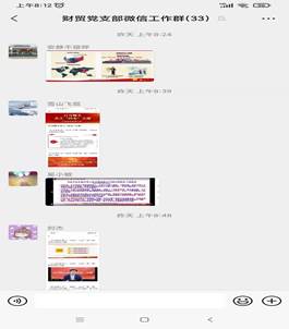 说明: 财贸系党员同志利用学习强国观看视频的截图